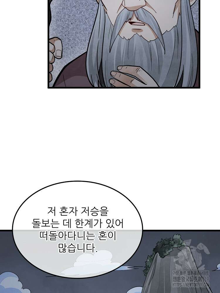 난가기연 179화 2