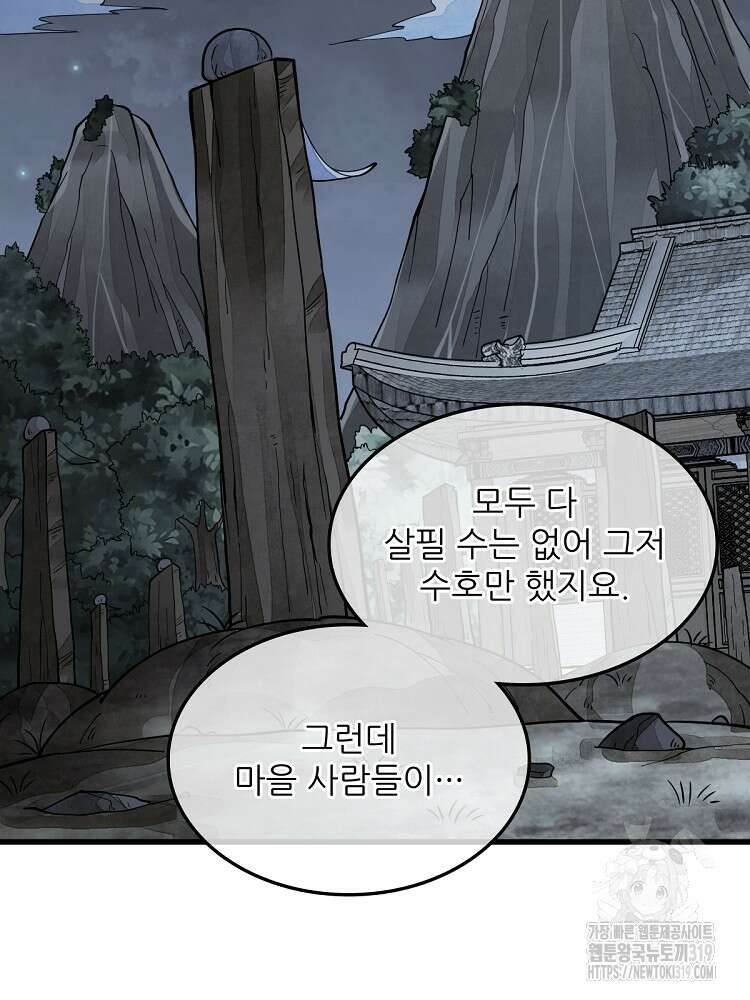 난가기연 179화 3