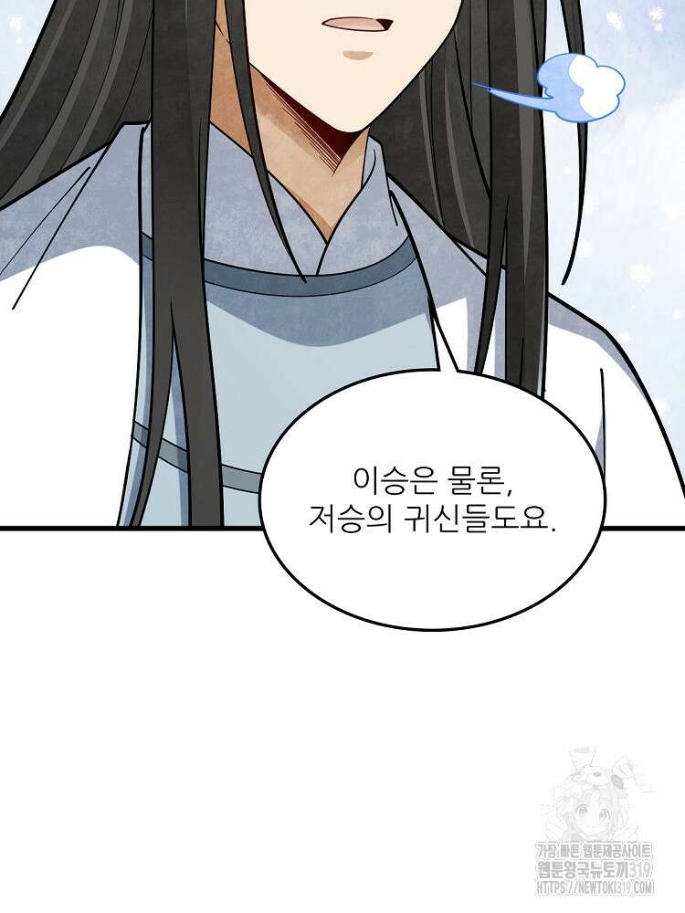 난가기연 179화 5