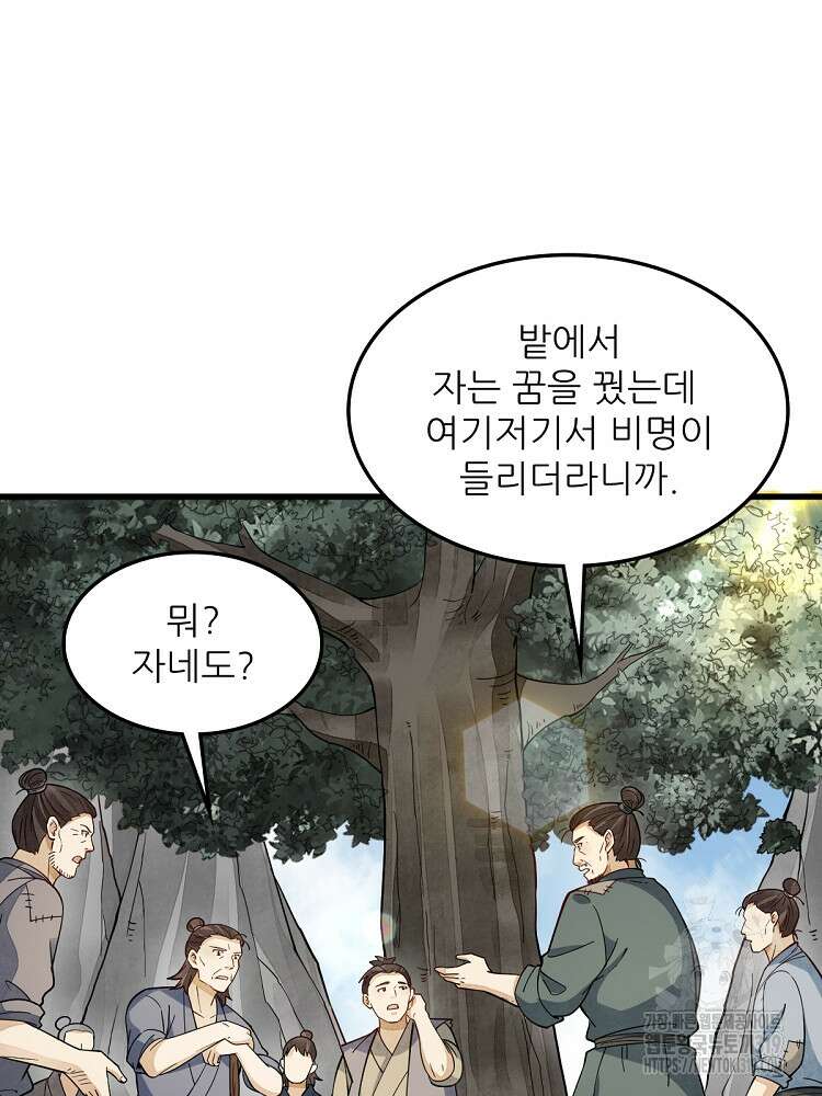 난가기연 179화 8