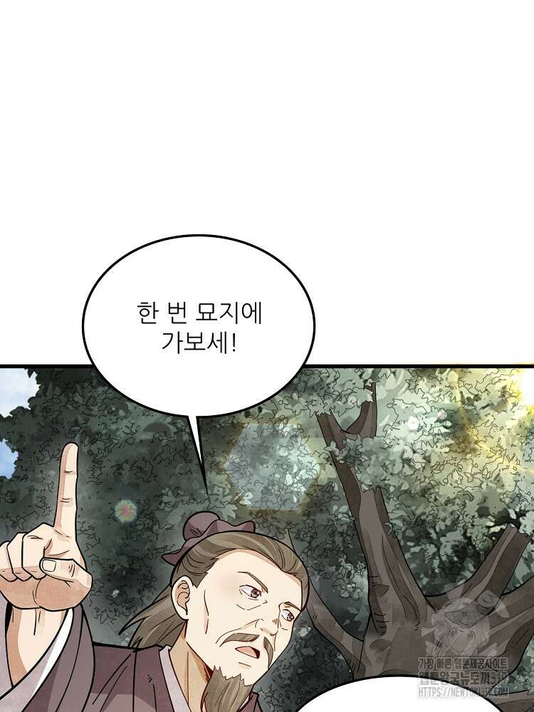 난가기연 179화 11