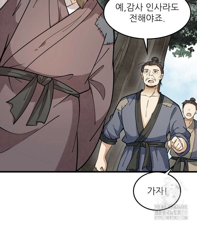 난가기연 179화 12