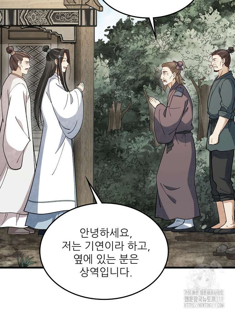 난가기연 179화 16