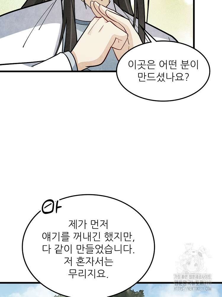난가기연 179화 18