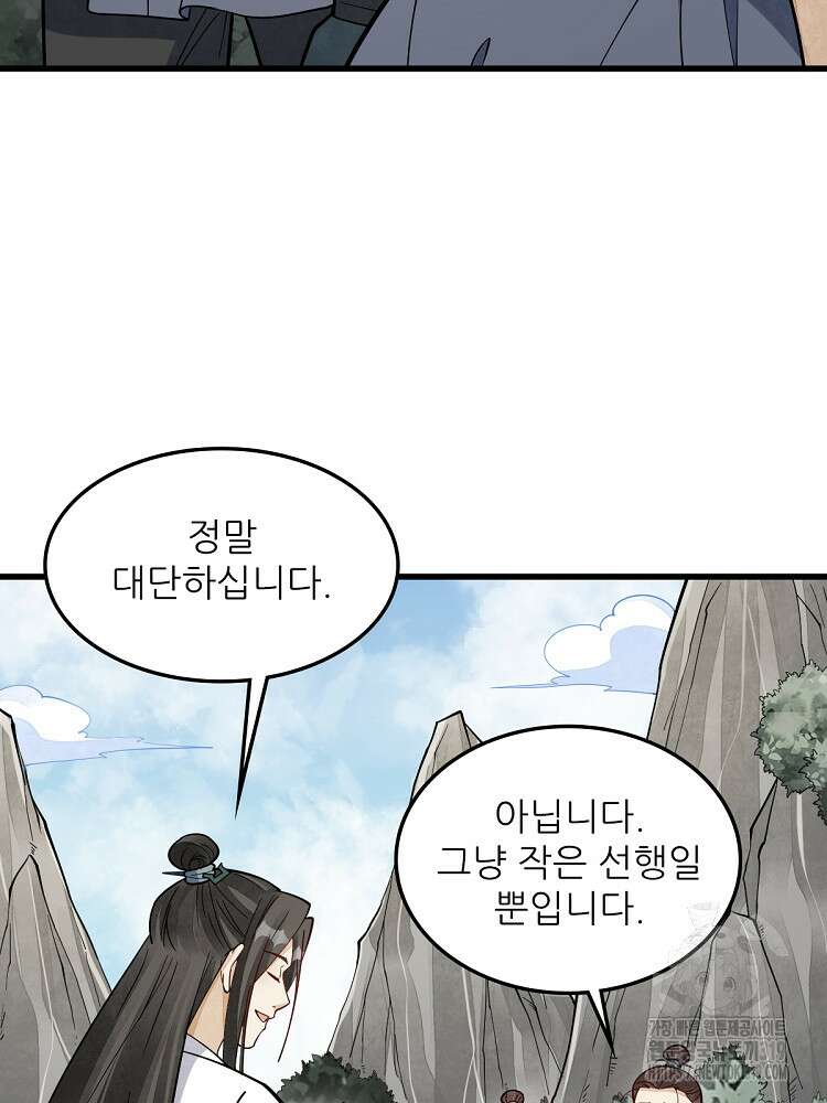 난가기연 179화 20