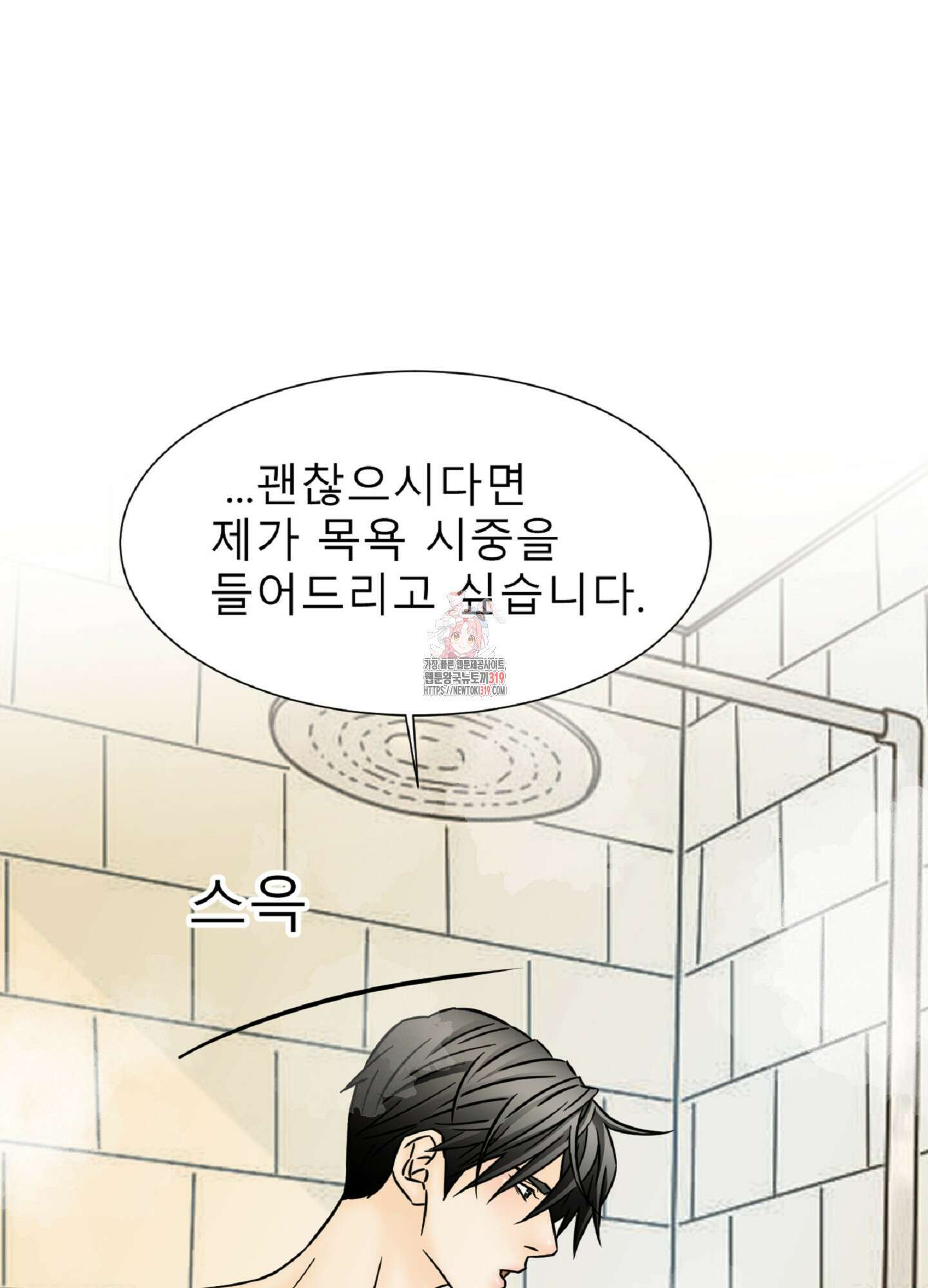 살맛 : 전생에 나라를 구했습니다 살맛 : 전생에 나라를 구했습니다 93화 1