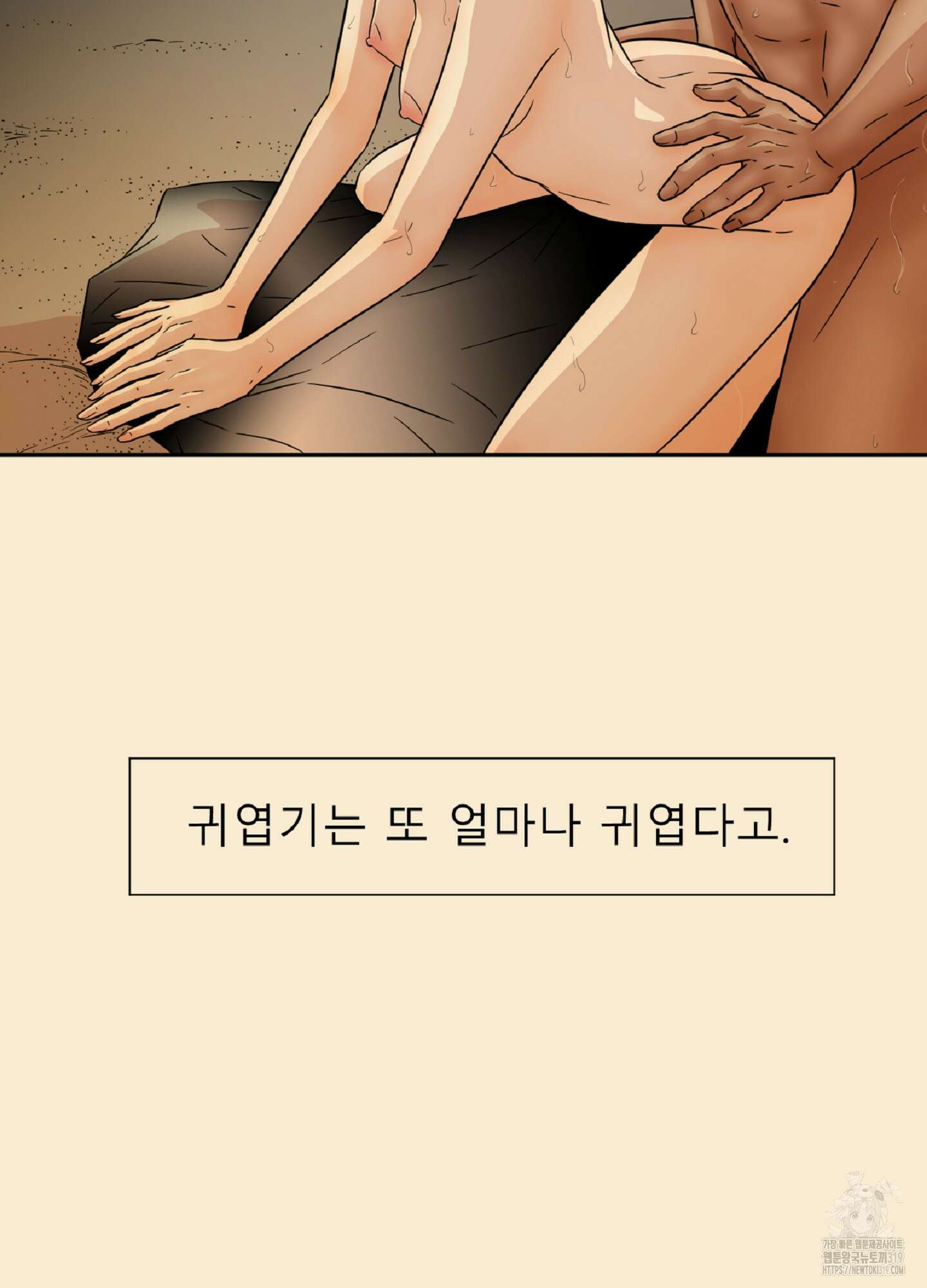 살맛 : 전생에 나라를 구했습니다 살맛 : 전생에 나라를 구했습니다 100화 8