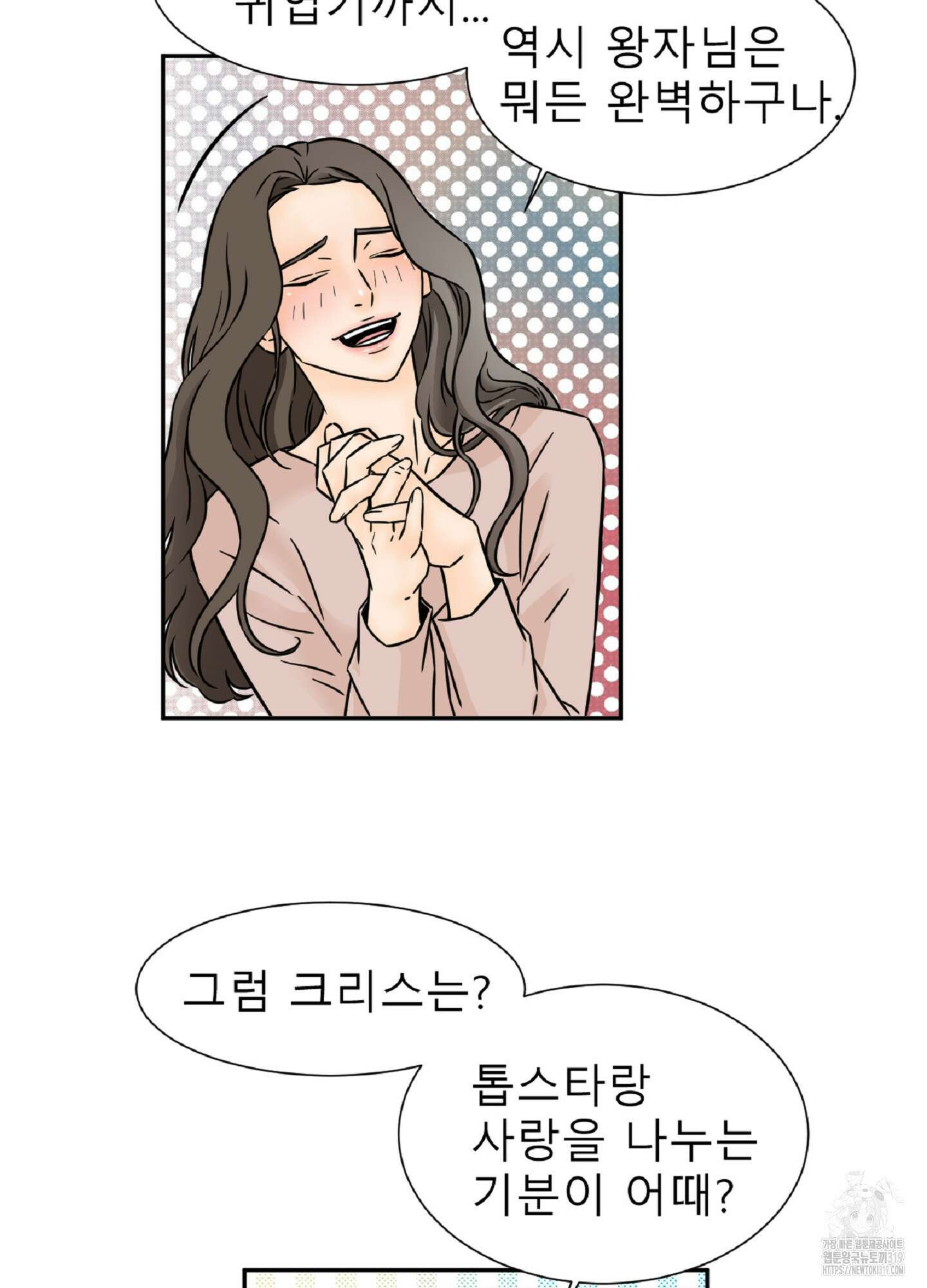 살맛 : 전생에 나라를 구했습니다 살맛 : 전생에 나라를 구했습니다 100화 11
