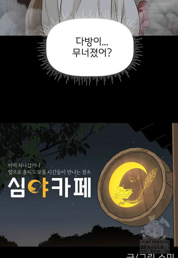 심야카페 26화 16