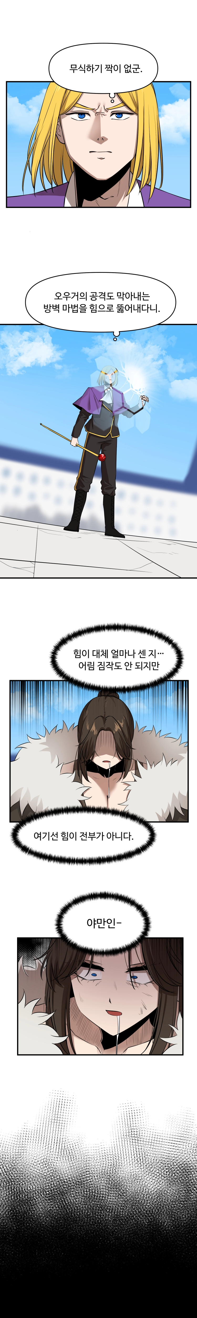 아카데미에 오랑캐가 입학했다 33화 2