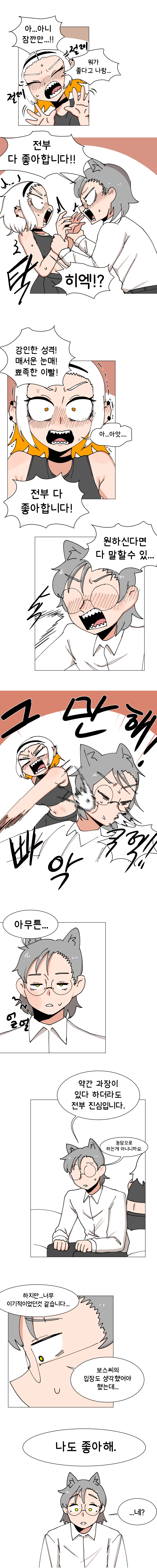 매주 야스하는 만화 29화 1