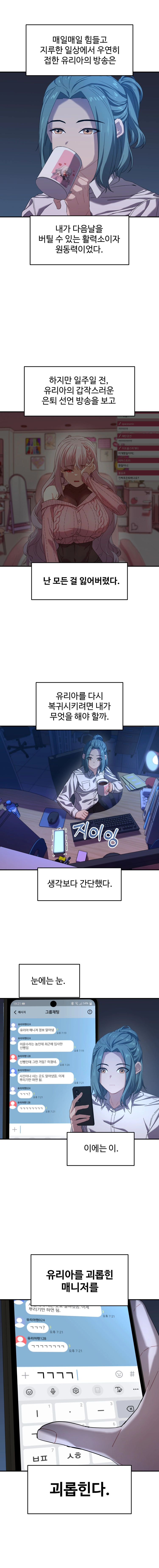 최애의 매니저 9화 2