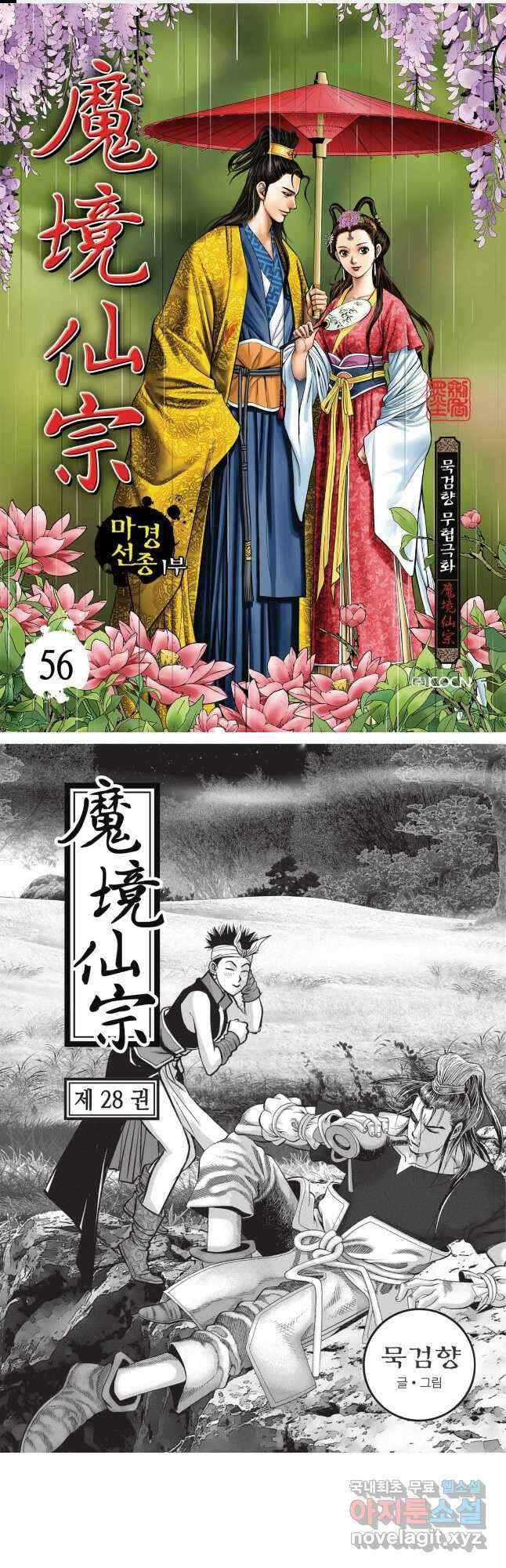 마경선종 1부 56화 1