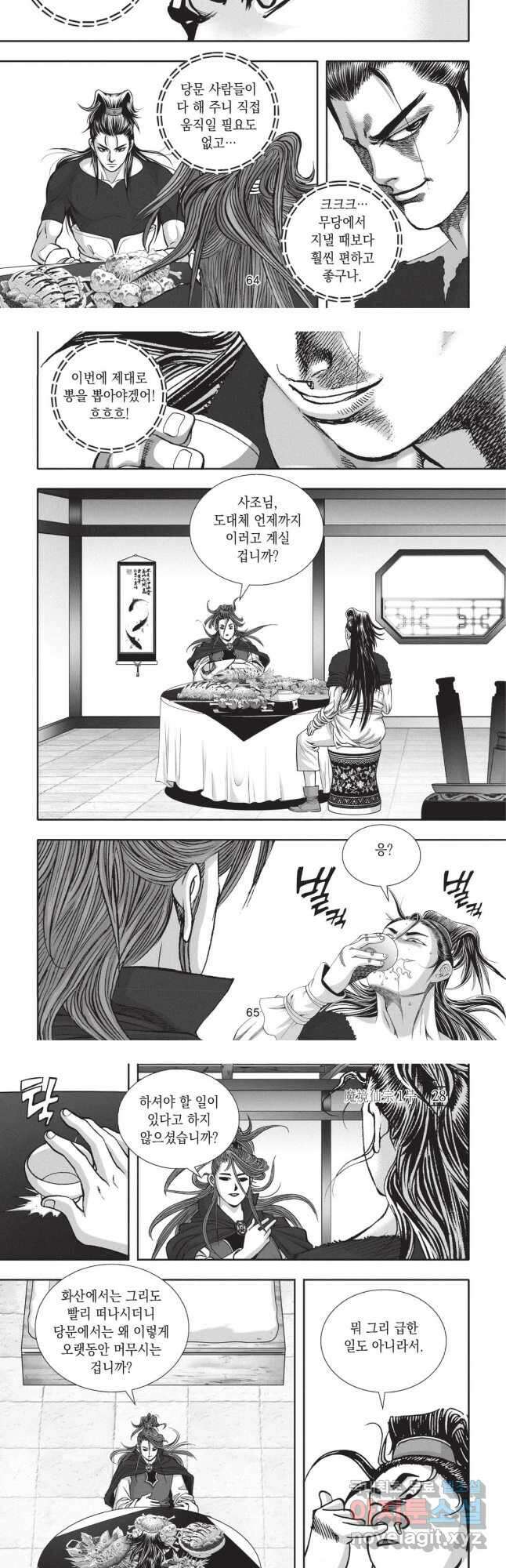 마경선종 1부 56화 5
