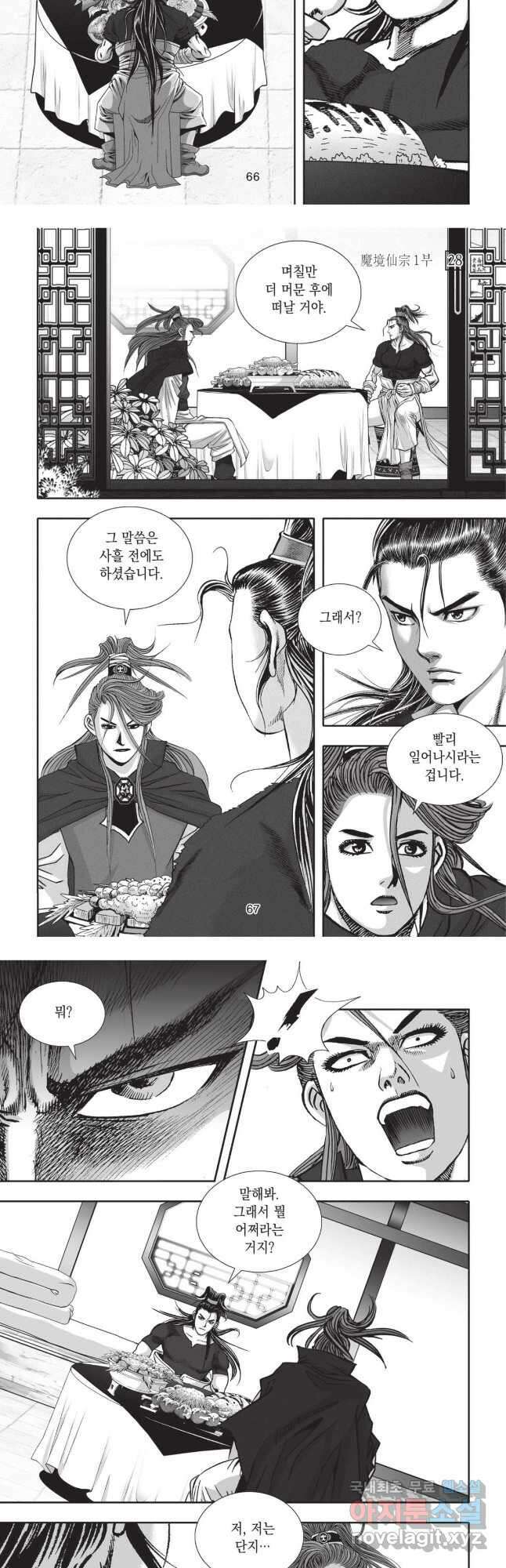 마경선종 1부 56화 6