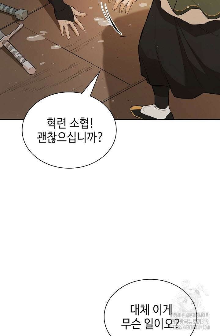악역무쌍 63화 3