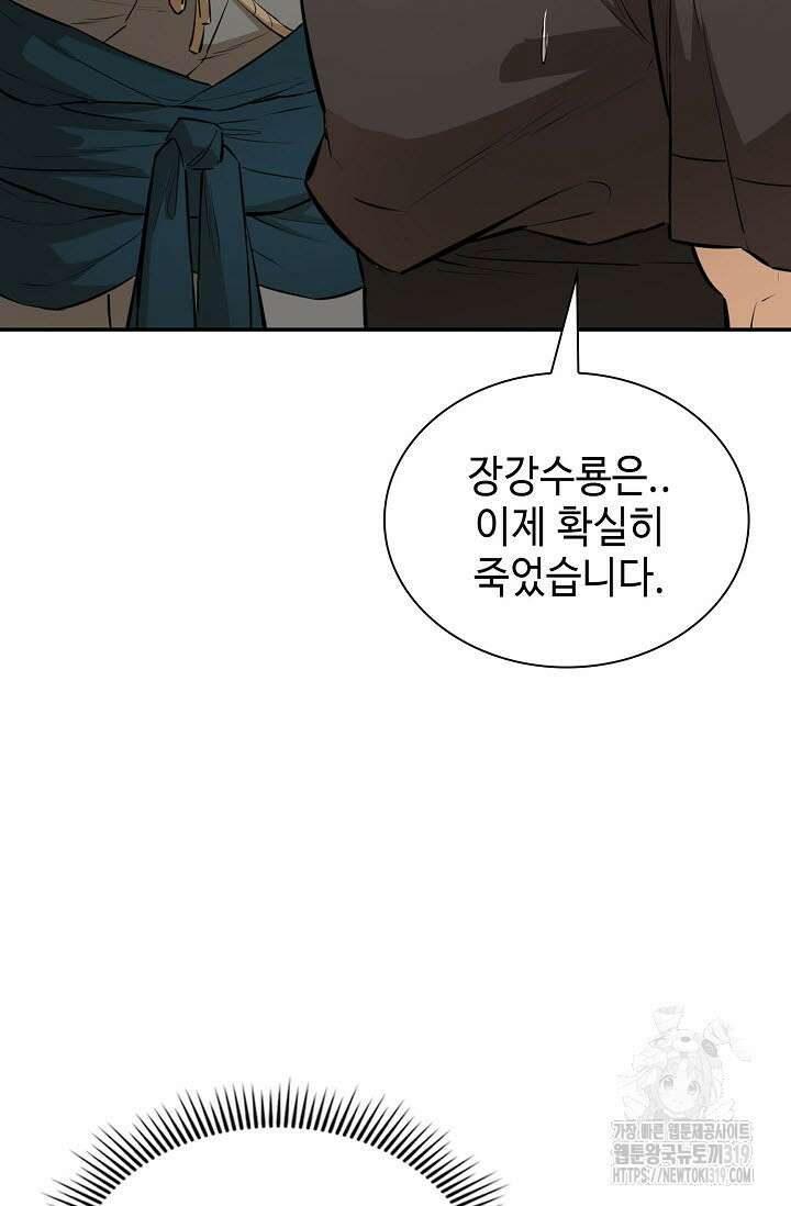 악역무쌍 63화 5