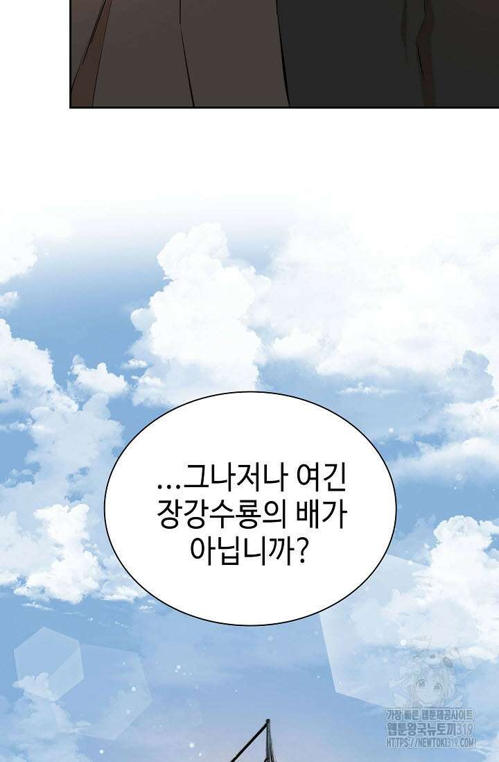 악역무쌍 63화 7