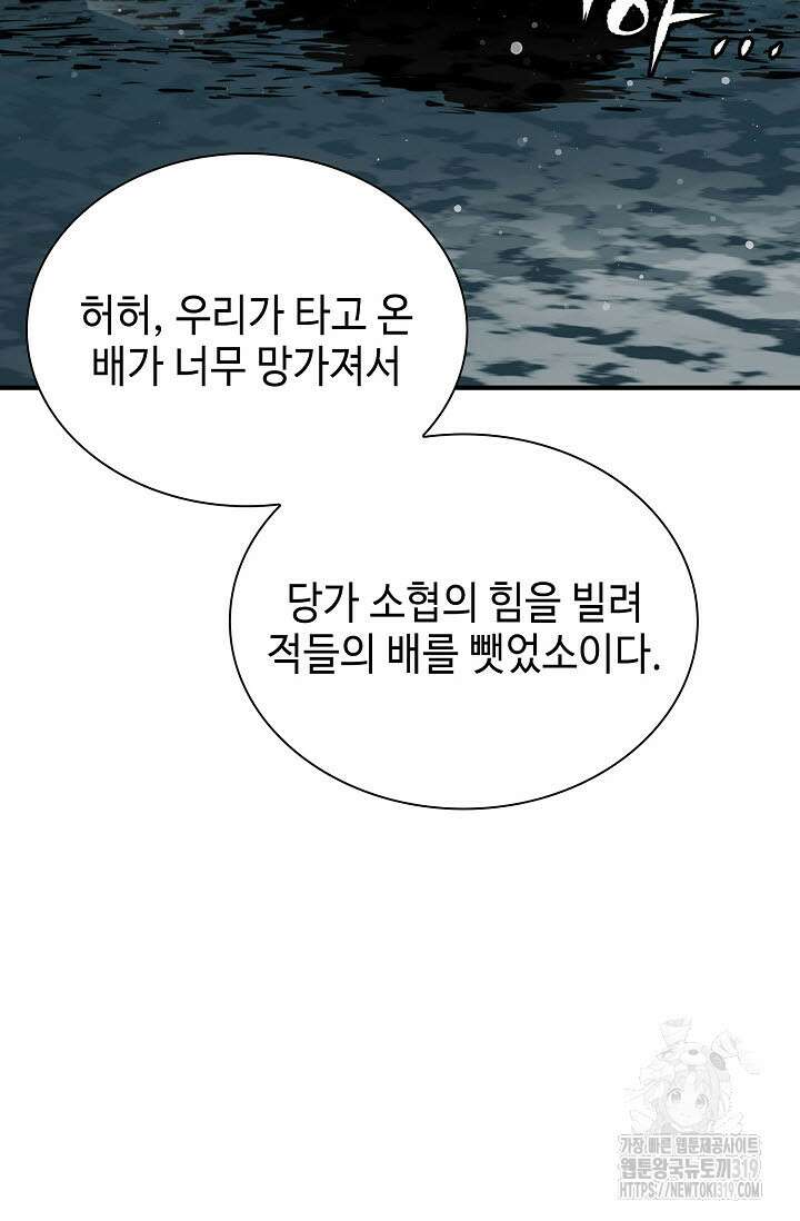 악역무쌍 63화 9