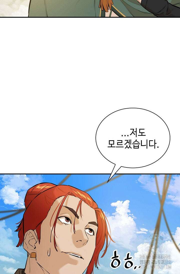 악역무쌍 63화 11