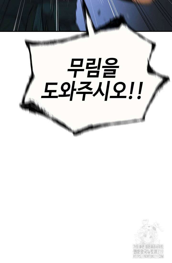 악역무쌍 63화 20