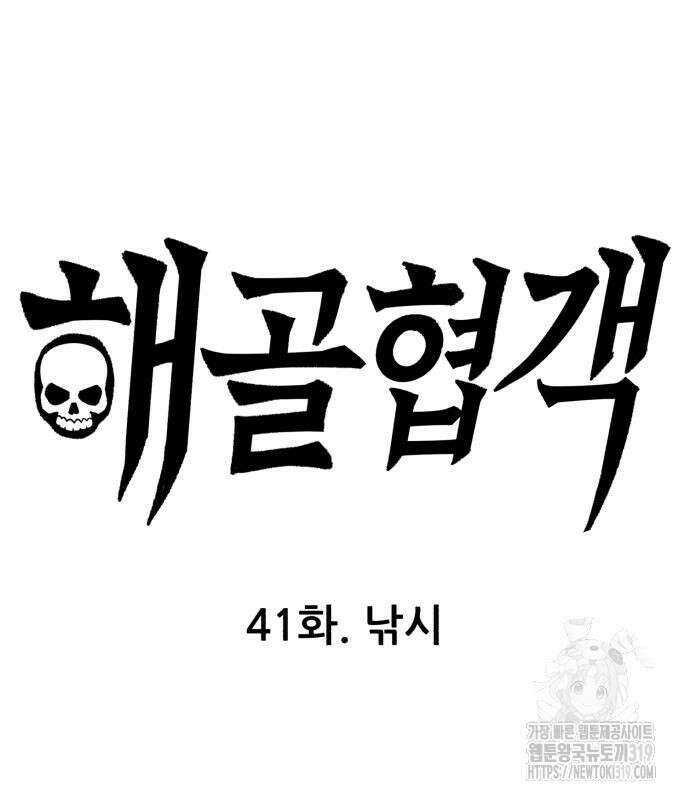 해골협객 41화 4