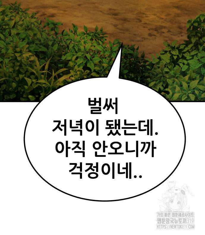 해골협객 41화 37