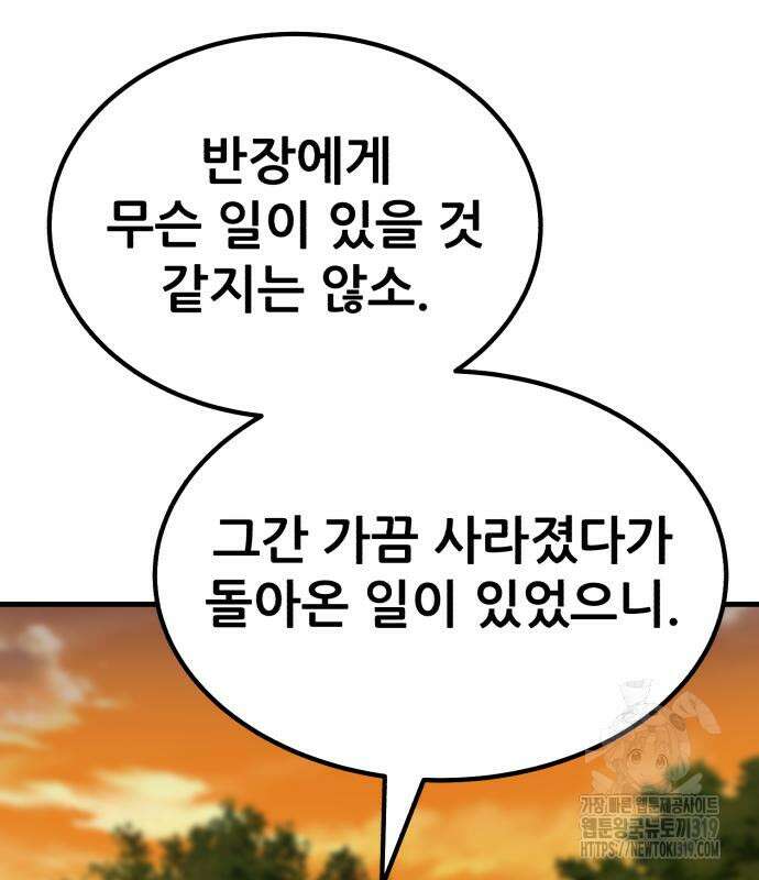 해골협객 41화 38