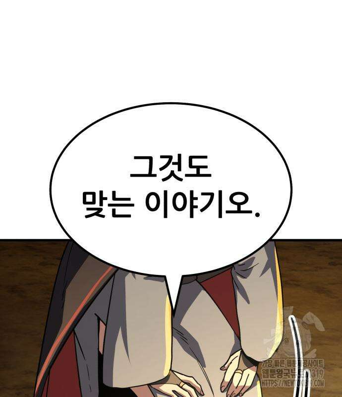 해골협객 41화 56