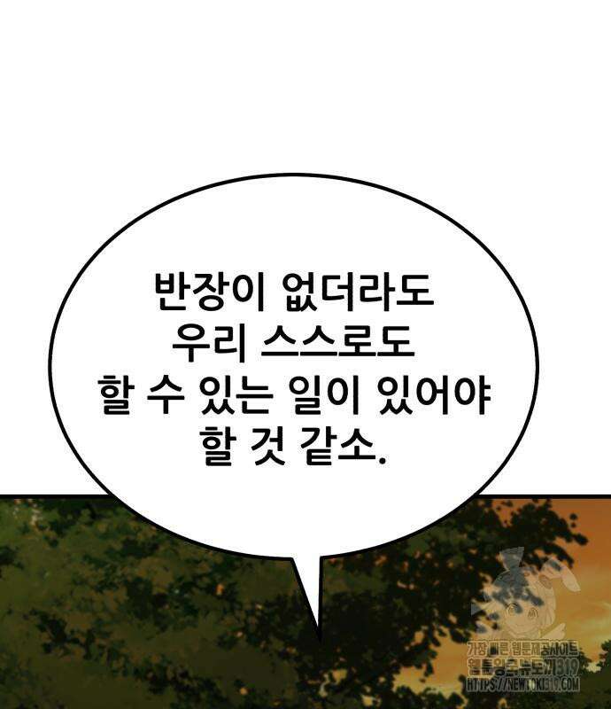 해골협객 41화 58
