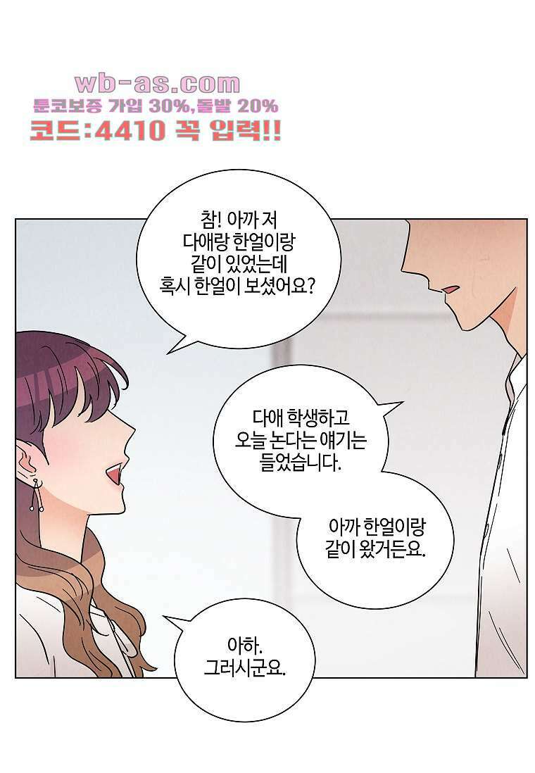 굿바이 사돈 38화 18