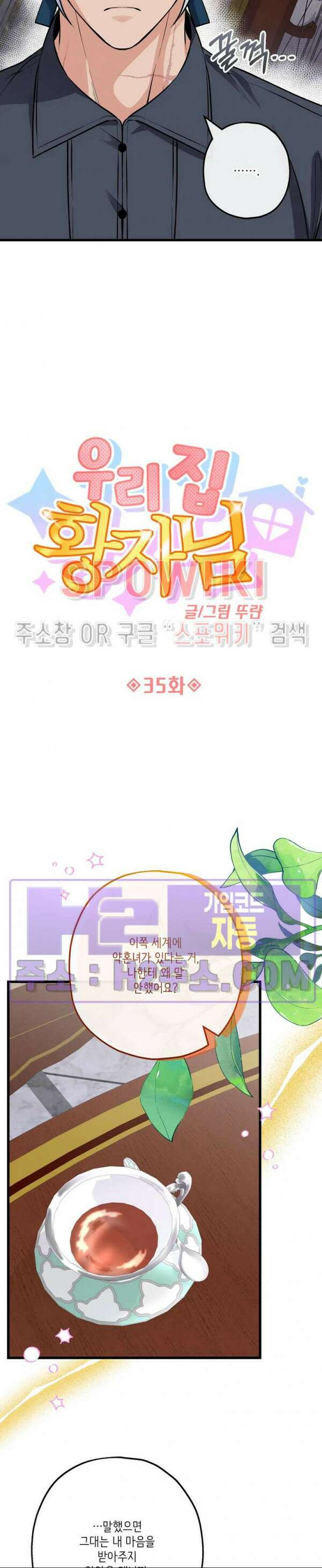 우리 집 황자님 35화 7