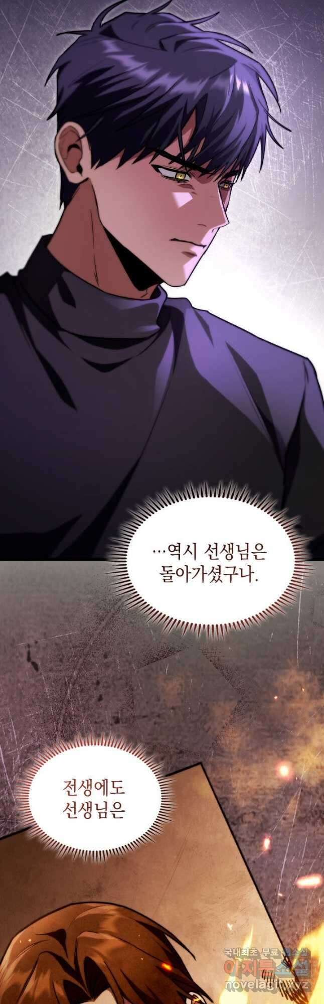F급 사주 헌터 55화 2