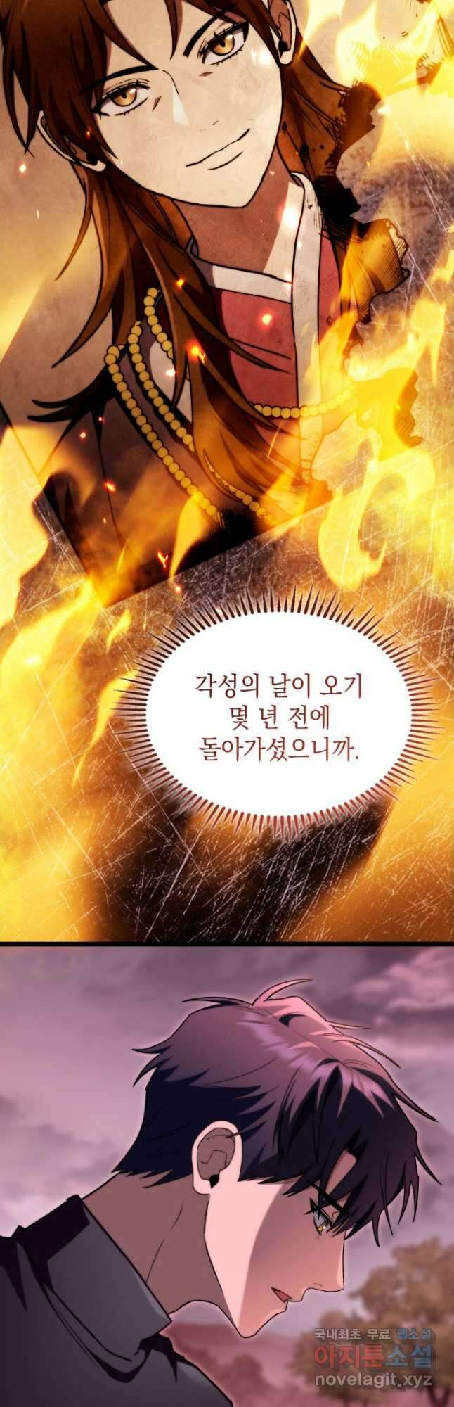 F급 사주 헌터 55화 3