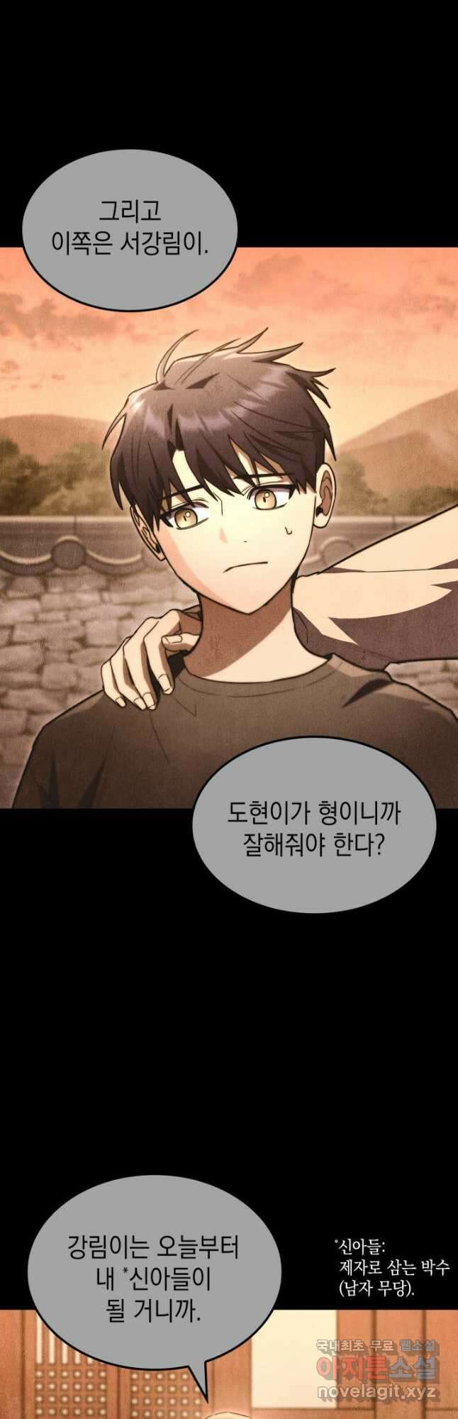 F급 사주 헌터 55화 7