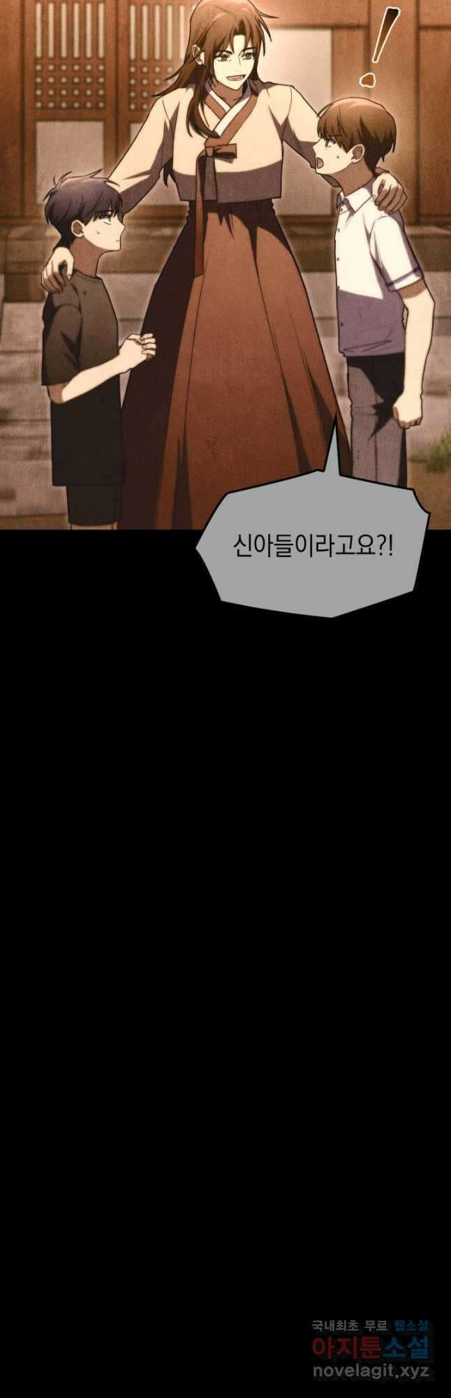 F급 사주 헌터 55화 8