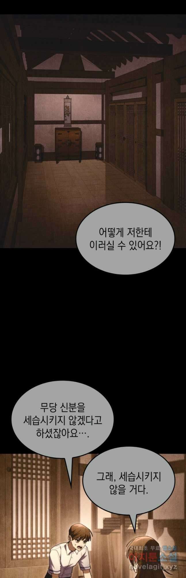 F급 사주 헌터 55화 9