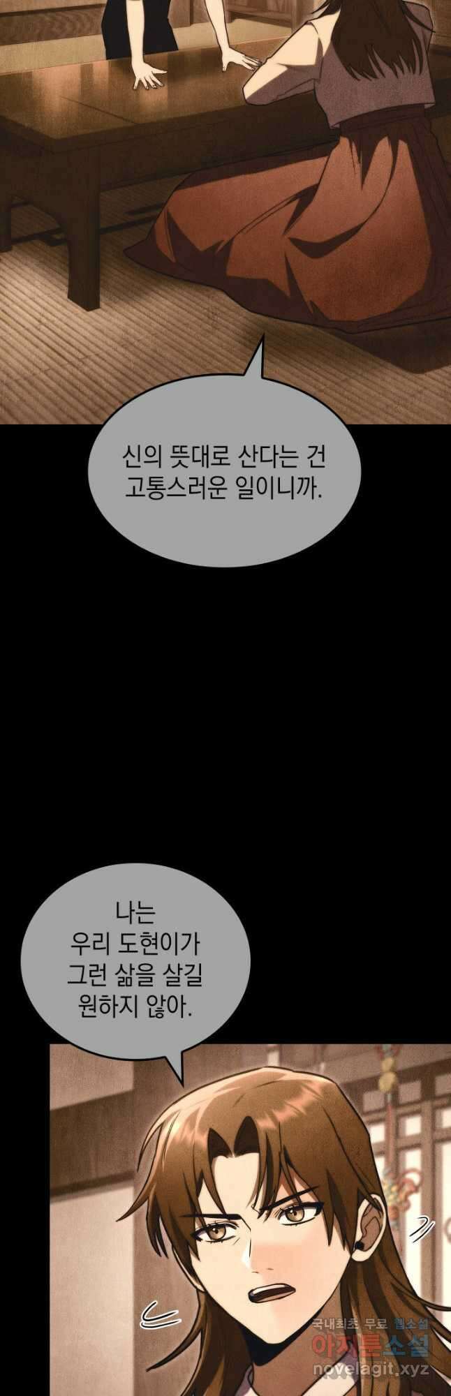 F급 사주 헌터 55화 10
