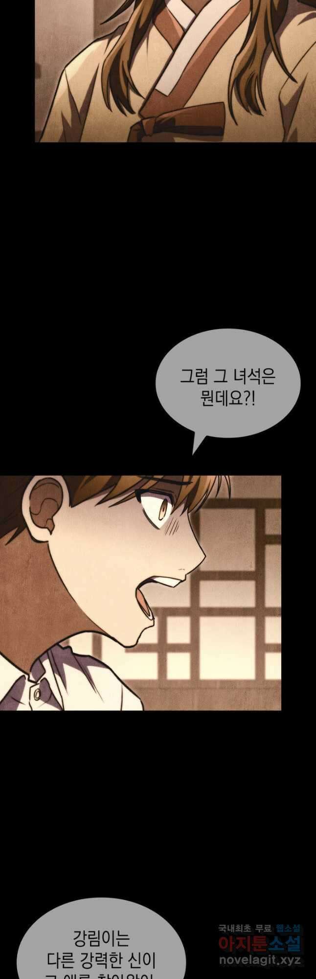 F급 사주 헌터 55화 11