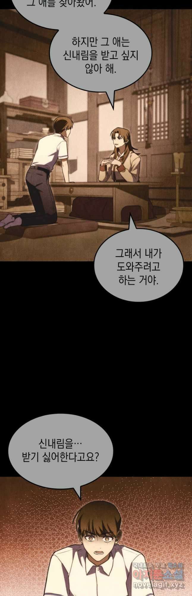 F급 사주 헌터 55화 12