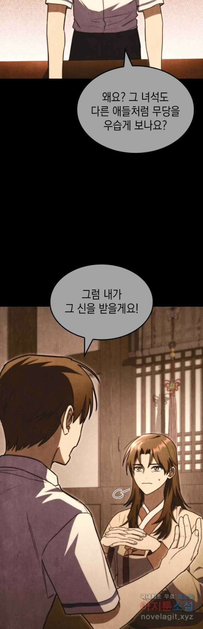 F급 사주 헌터 55화 13
