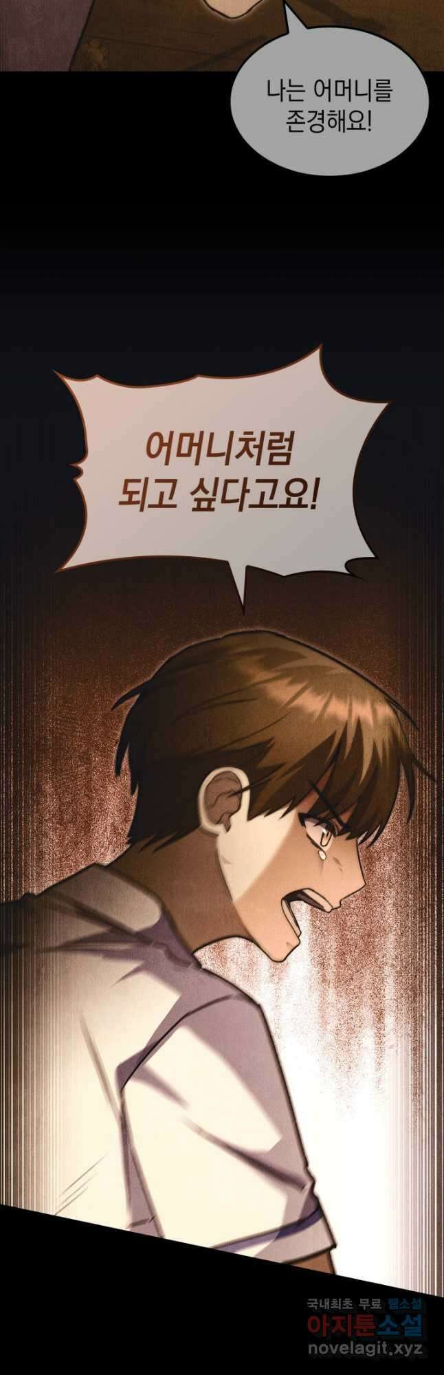 F급 사주 헌터 55화 14