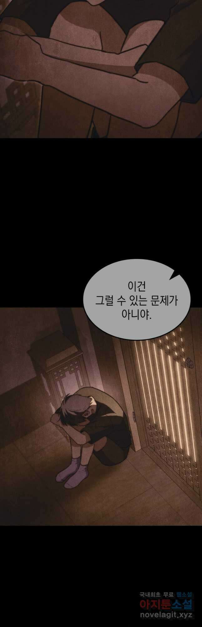 F급 사주 헌터 55화 16
