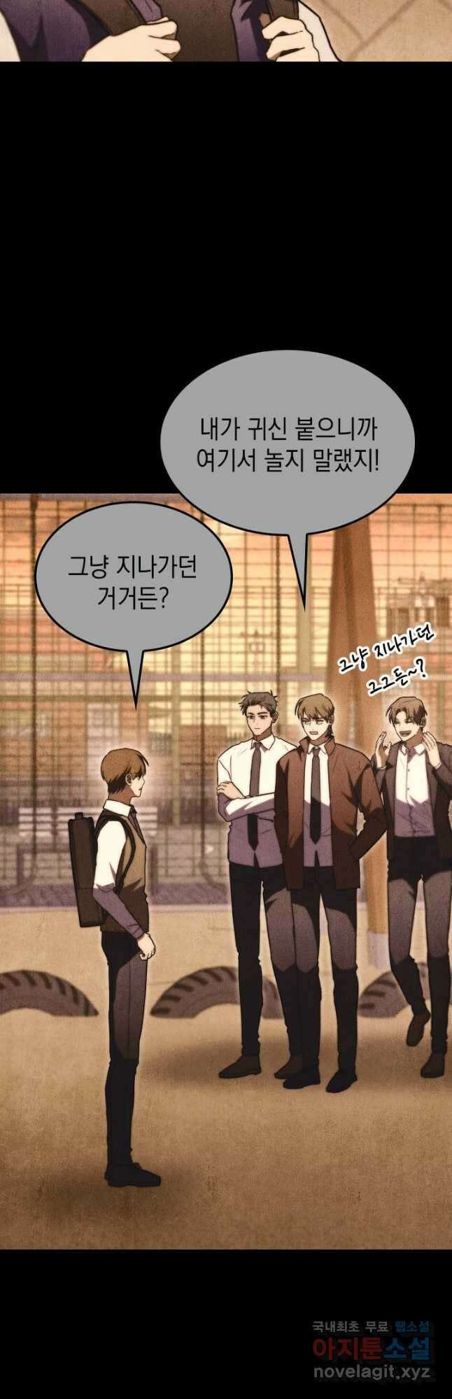 F급 사주 헌터 55화 22