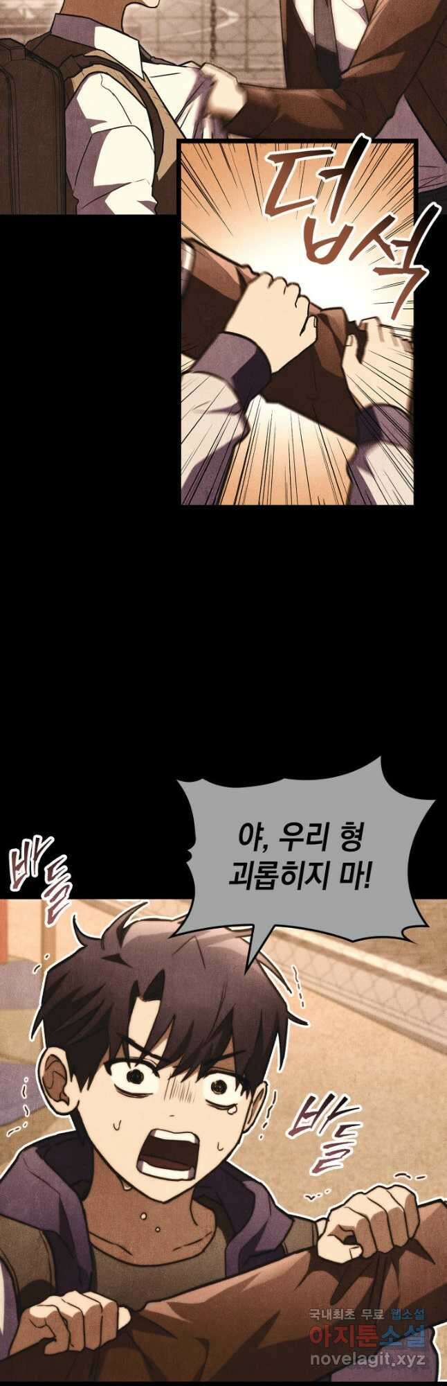 F급 사주 헌터 55화 24