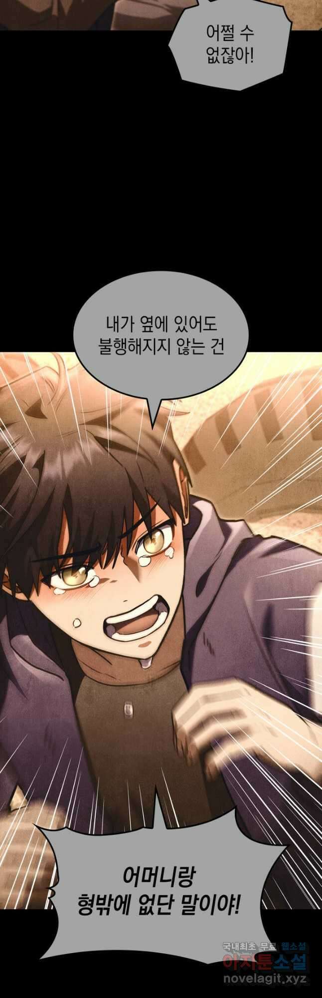 F급 사주 헌터 55화 28
