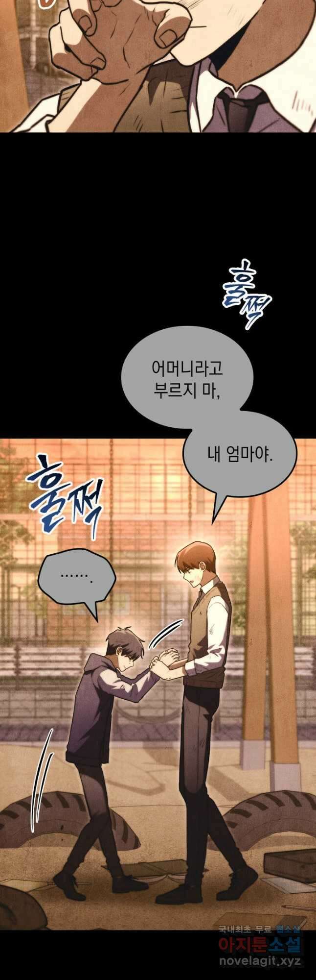F급 사주 헌터 55화 31