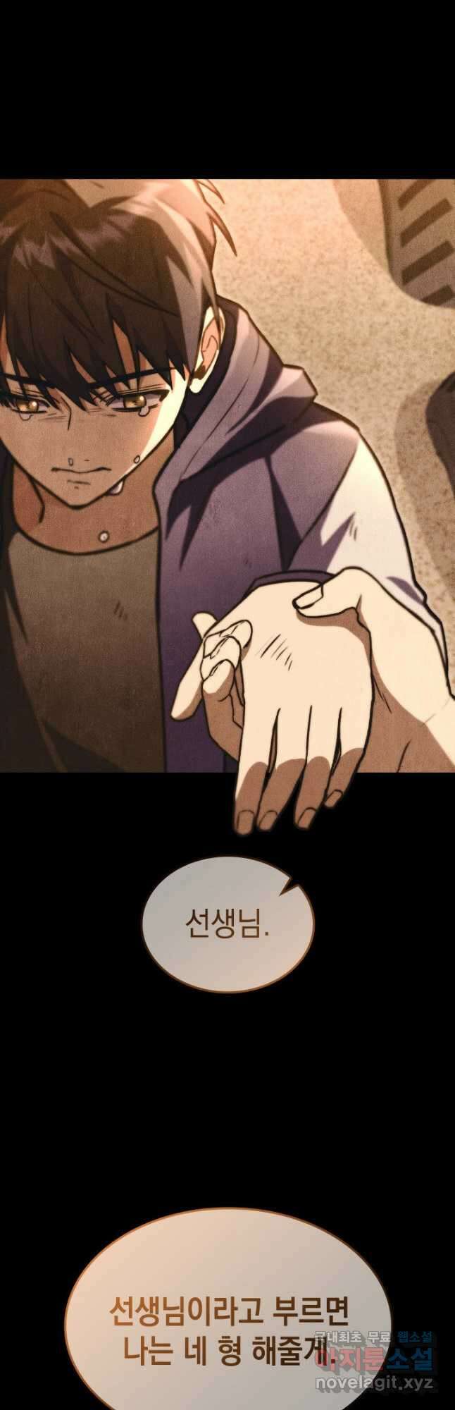 F급 사주 헌터 55화 32