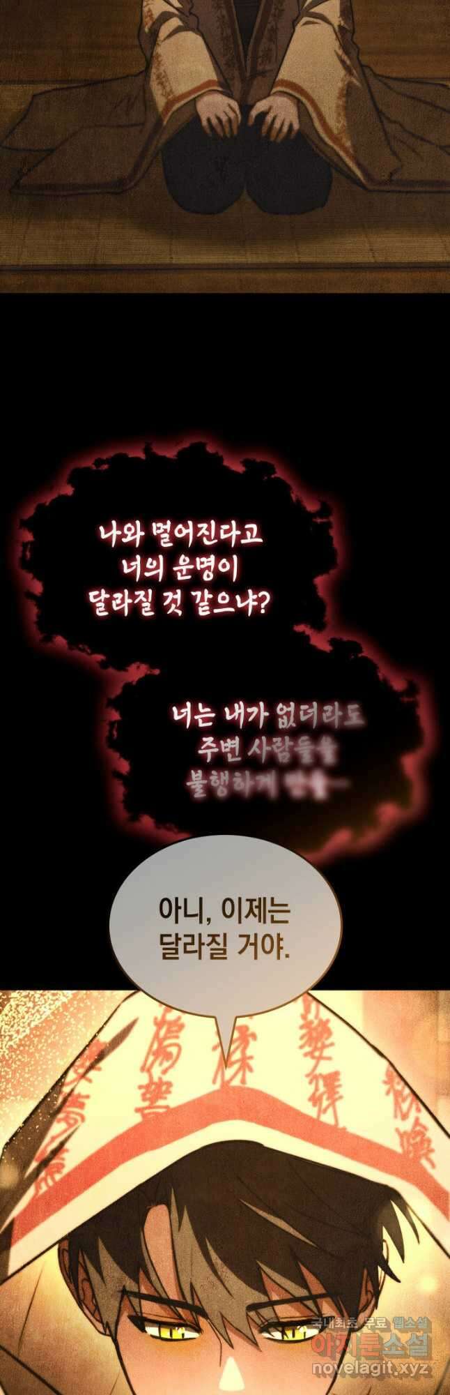 F급 사주 헌터 55화 37
