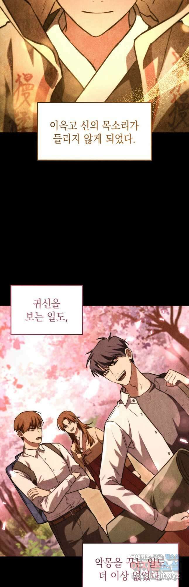 F급 사주 헌터 55화 38